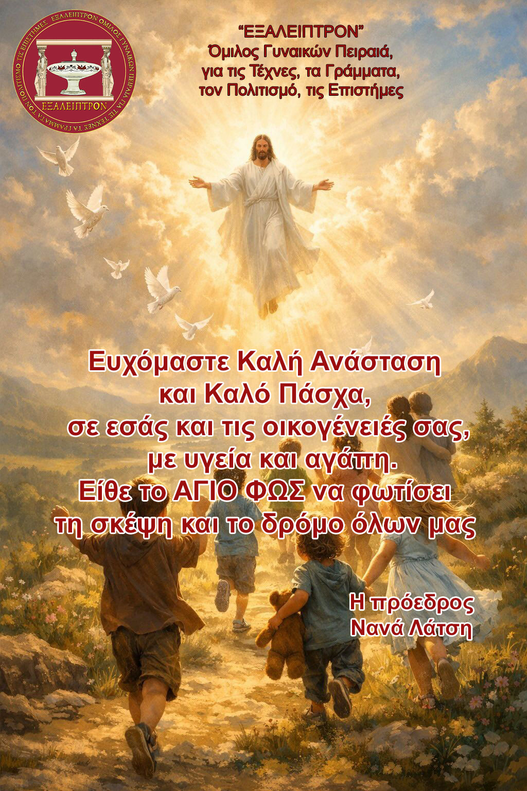 ΧΡΙΣΤΟΣ-ΕΥΧΕΣ2